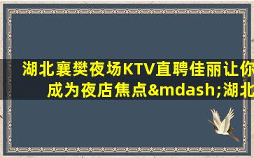 韶关KTV招聘